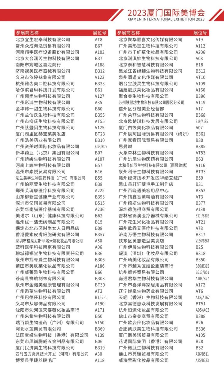 参观指南丨2023厦门国际美博会精彩抢先看