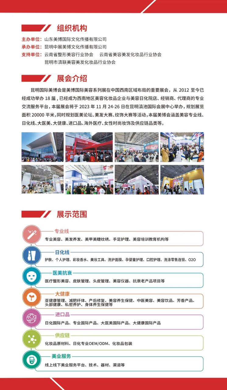 请查收丨2023第18届昆明国际美博会参观指南发布