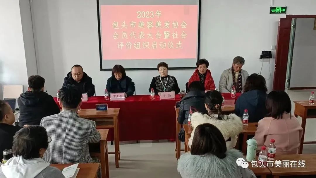 【地方动态】包头市美容美发协会第七届二次理事会暨职业技能等级认定工作启动仪式顺利举行