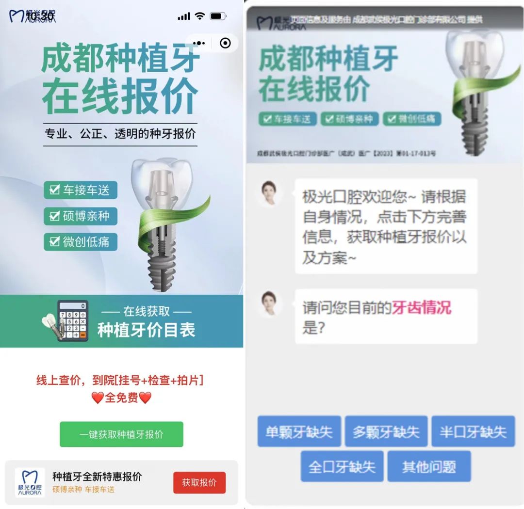 极光口腔：如何提升营销“拉新”能力？