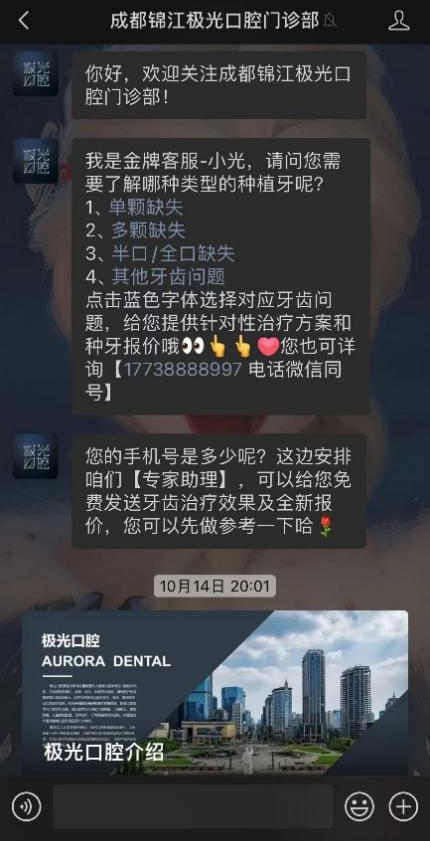 极光口腔：如何提升营销“拉新”能力？