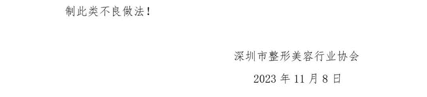 美周关注No.90丨华东医药引入全球首款重组A型肉毒毒素；医美行业防止价格乱象风险警示......