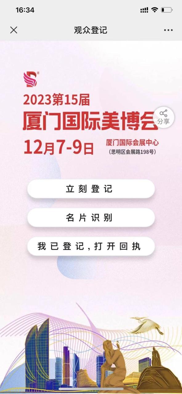 收官之战！2023厦门国际美博会12月7日开幕