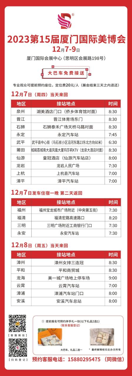 福利上新，2023第15届厦门国际美博会，预登记进行中