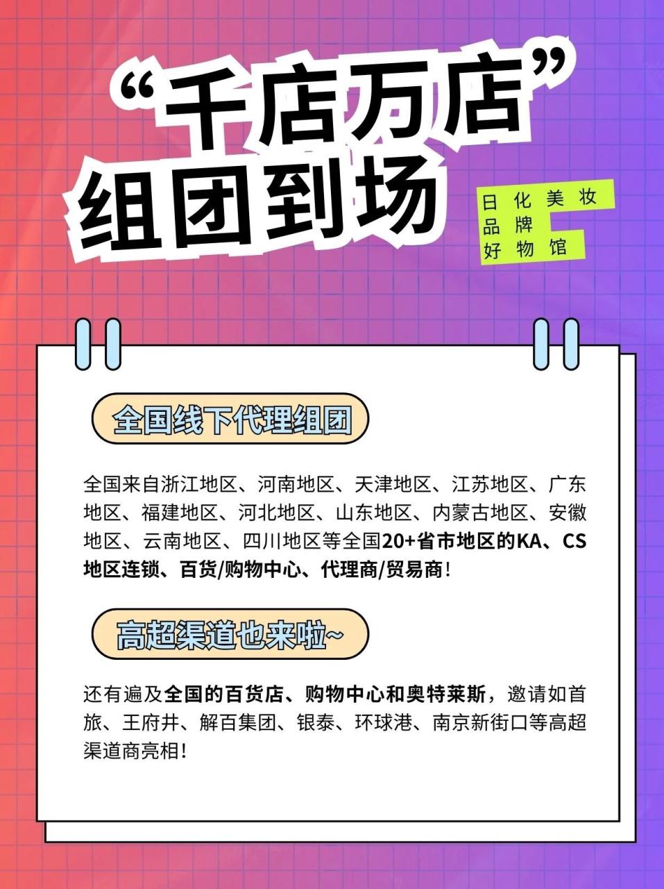 这些日化品牌的渠道悄悄变了！线下渠道被“演活了”？