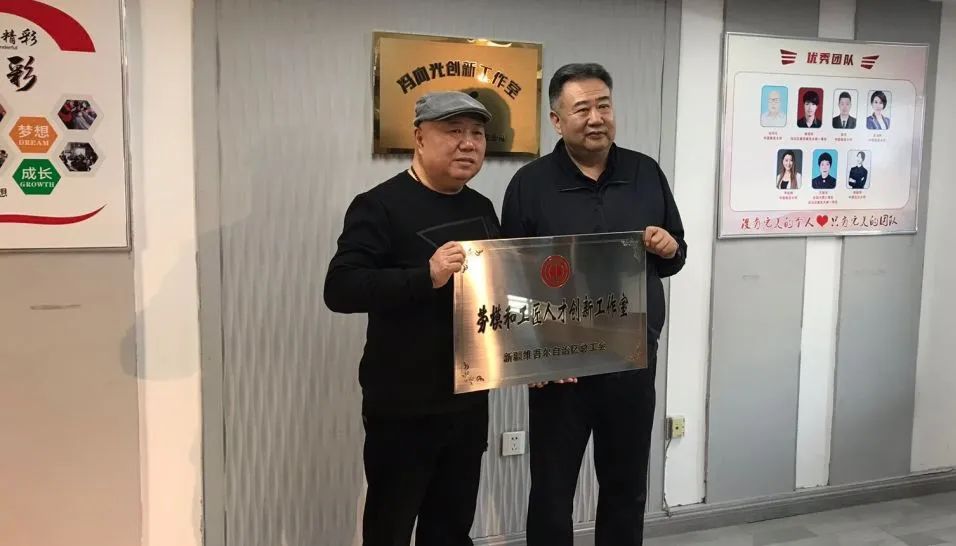 【会长工匠】“冯向光劳模创新工作室”被新疆维吾尔自治区总工会命名为“自治区劳模和工匠人才创新工作室”