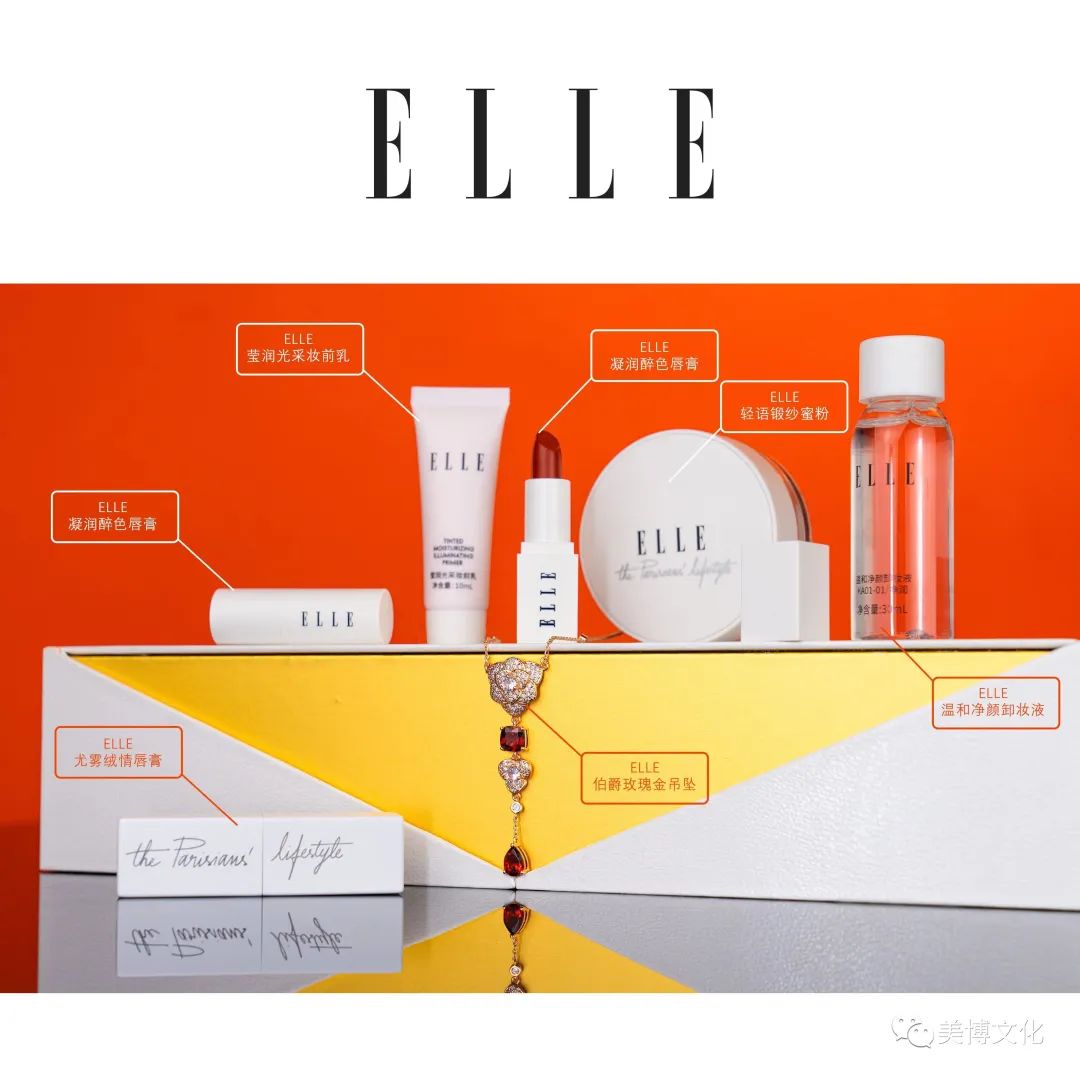 美业活动礼品推荐 |【ELLE彩妆礼盒】法国国际品牌时尚