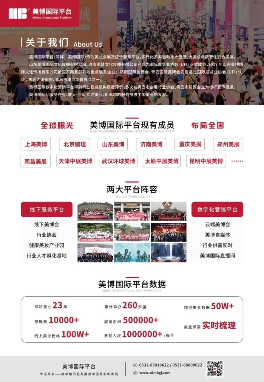 2024第20届昆明国际美博会邀请函