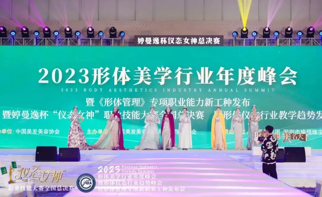 【行业动态】2023形体美学行业年度峰会在东莞顺利召开