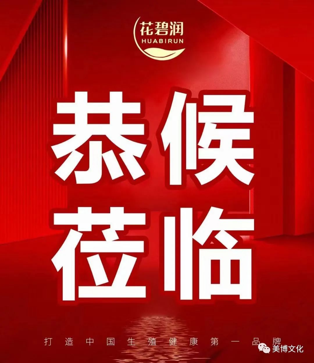 美业先锋杂志推荐 | 诚挚邀请您出席12月19号上午十点在深圳亚朵X酒店开幕的【花碧润】品牌财发布会