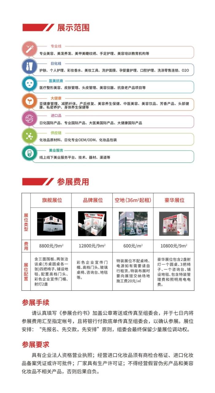 叮！您有一封2024第19届华北（天津）国际美博会邀请函待查收