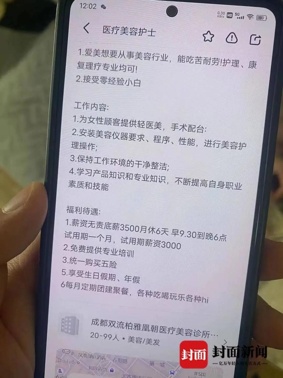 令人窒息的操作：大学生入职第一天被推上手术台，背负分期贷......