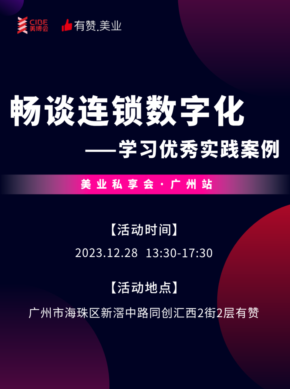 明天！岁末最后一场学习沙龙！门店的“泼天流量”怎么来？