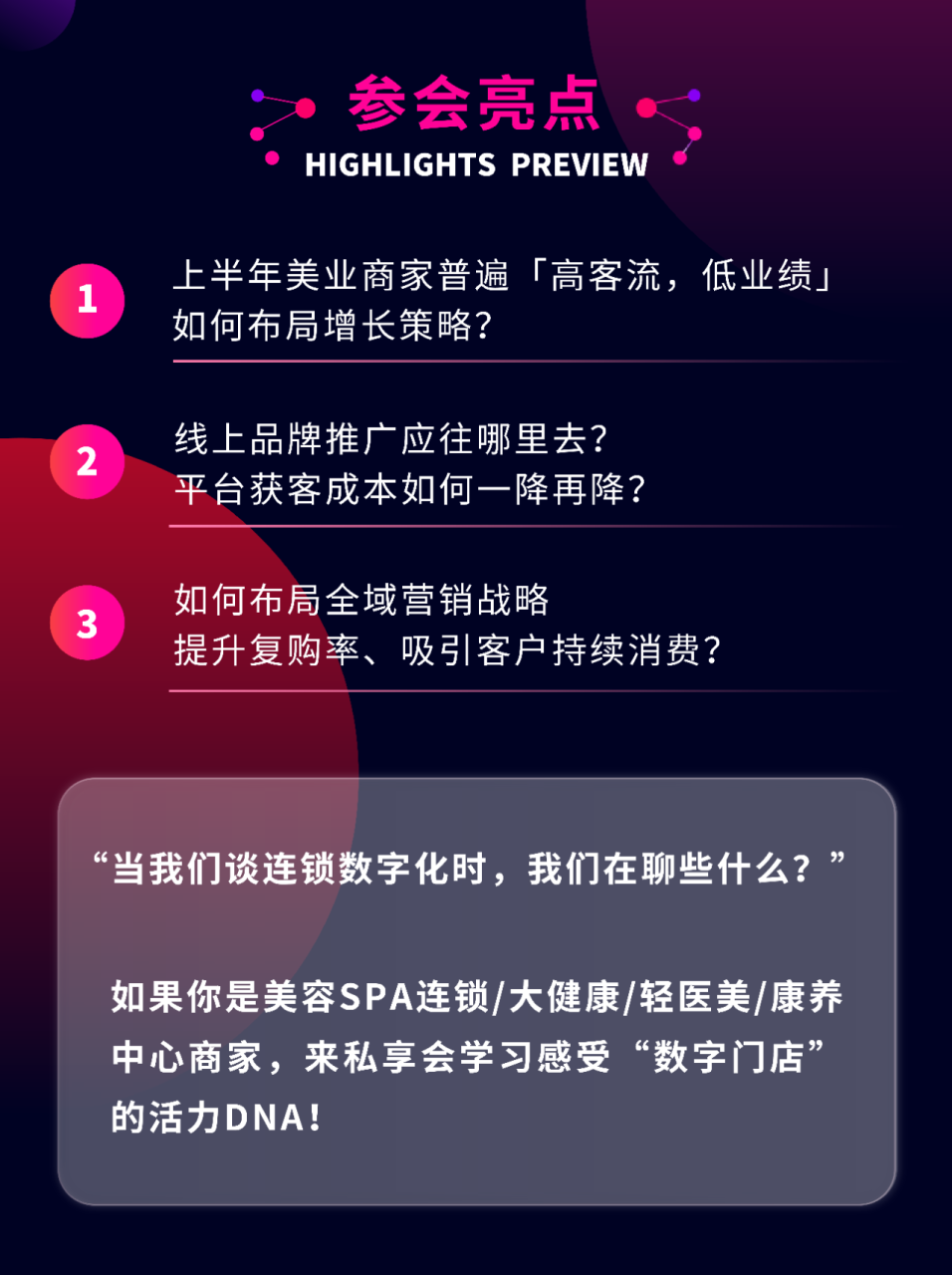 明天！岁末最后一场学习沙龙！门店的“泼天流量”怎么来？