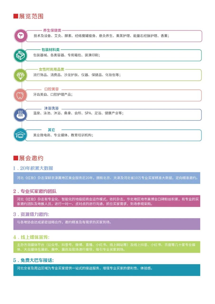 3月20-22日丨2024华北（石家庄）国际美容化妆品养身博览会邀请函