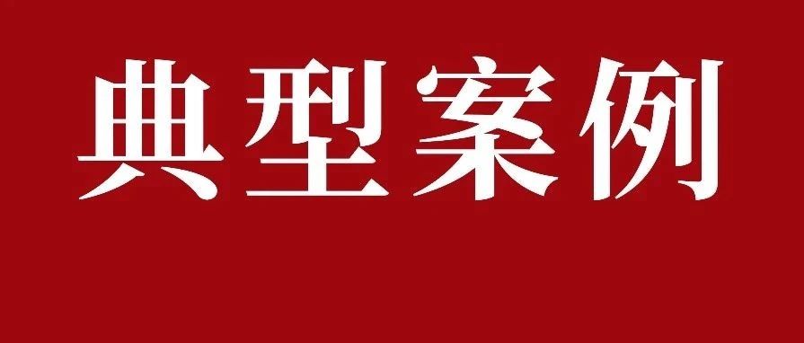 深圳公布一批年度违法广告典型案例，医美占4成……