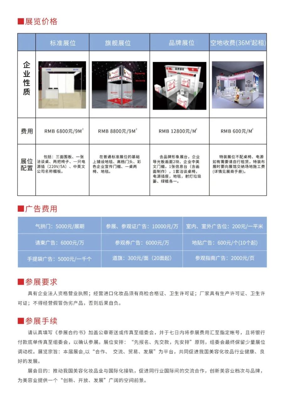 【邀请函】2024江西国际美业博览会定档9月