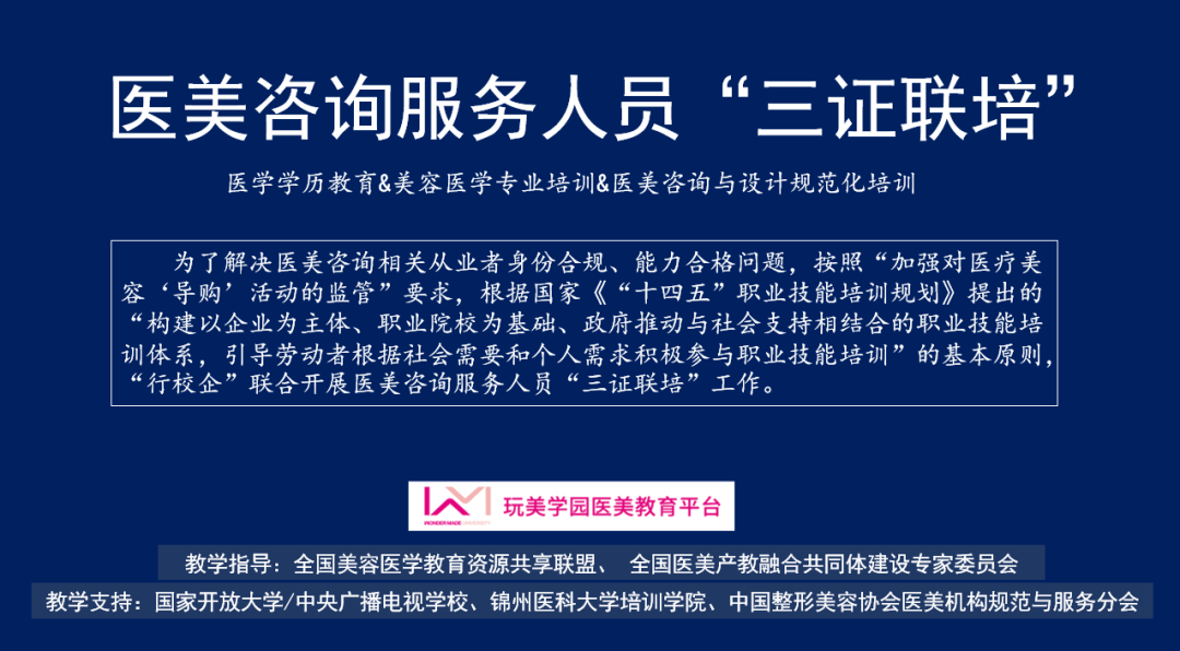 医美咨询服务人员“三证联培”滚动招生、随报随学！线上线下、灵活自由！