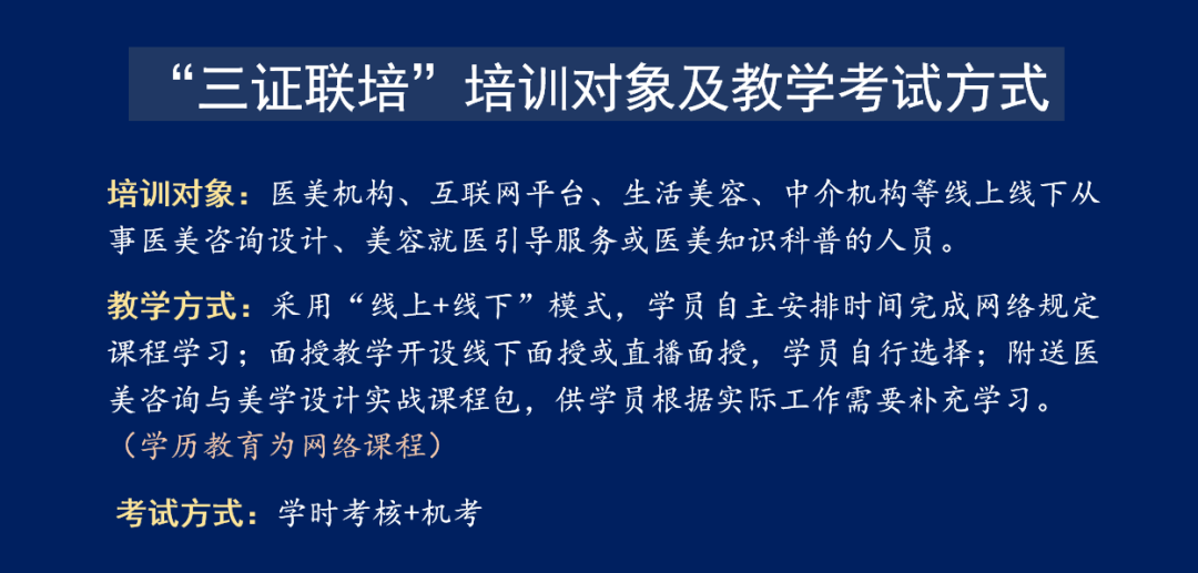 慕圣妃强力推进医美咨询队伍正规化建设，首批“三证联培”学员争当“尊法医美宣传大使”