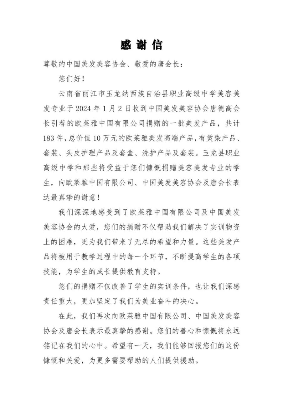 【美业公益】在协会牵头下欧莱雅中国有限公司向偏远地区职业高中捐赠教学产品