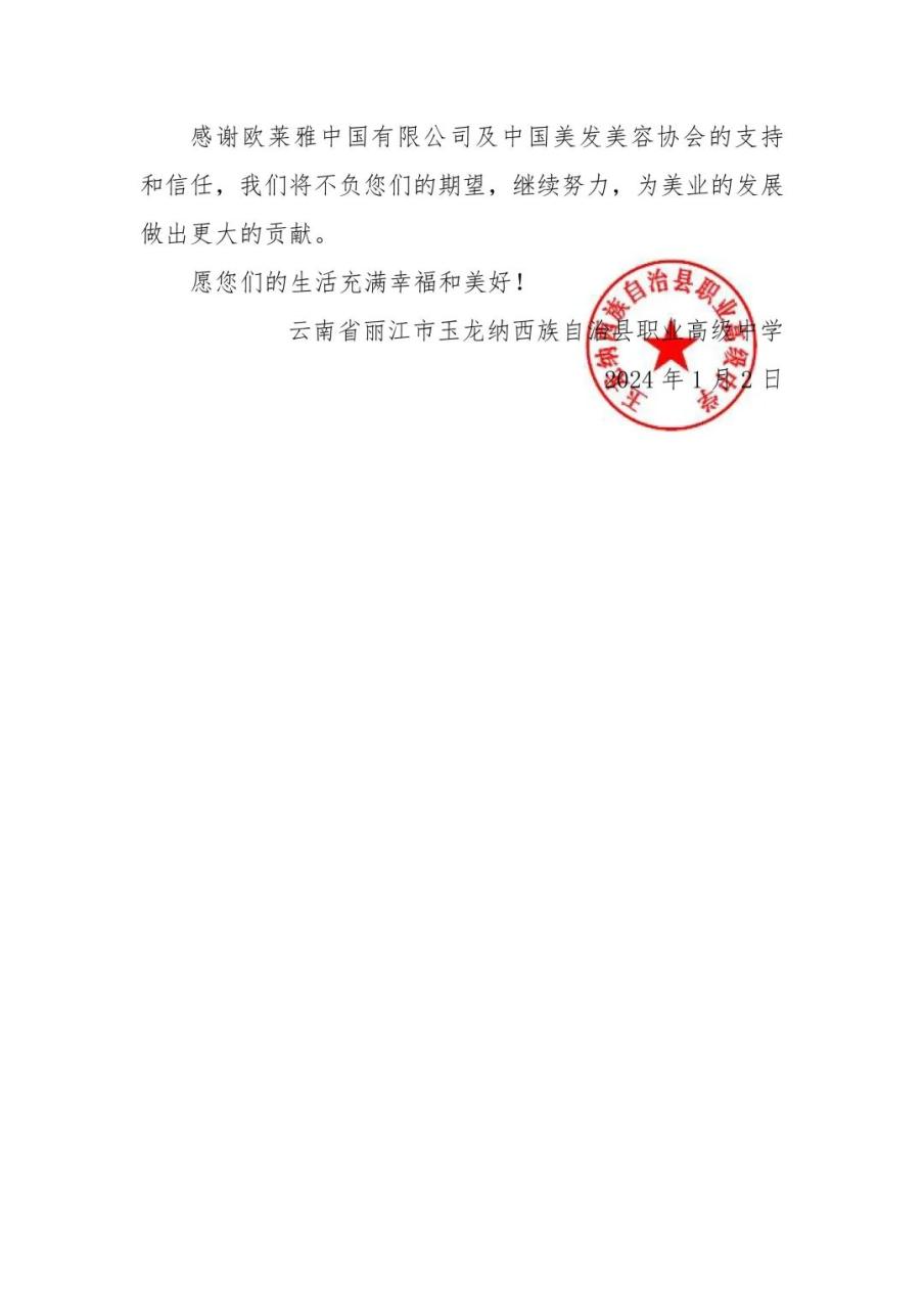 【美业公益】在协会牵头下欧莱雅中国有限公司向偏远地区职业高中捐赠教学产品