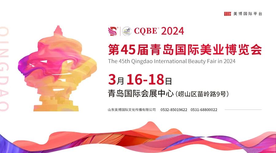 【2024美博国际系列展】海内外展览时间汇总