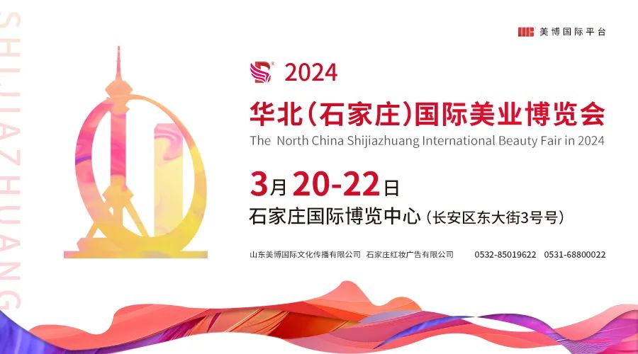 【2024美博国际系列展】海内外展览时间汇总