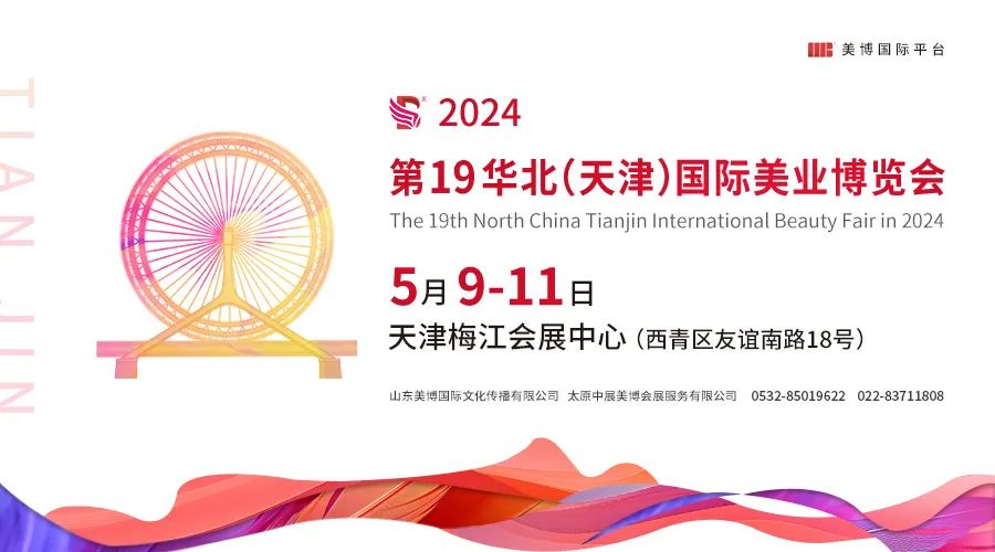 【2024美博国际系列展】海内外展览时间汇总