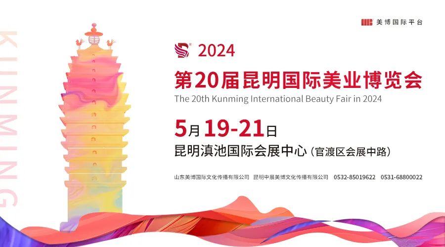 【2024美博国际系列展】海内外展览时间汇总