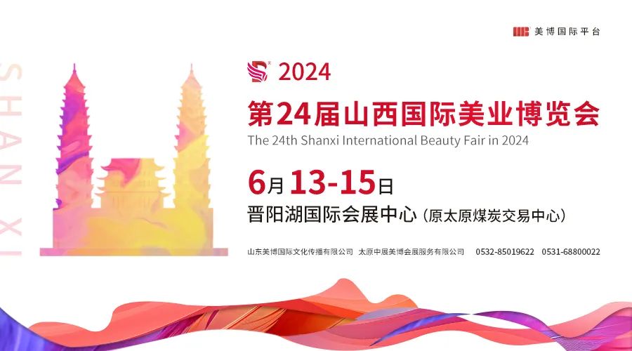 【2024美博国际系列展】海内外展览时间汇总