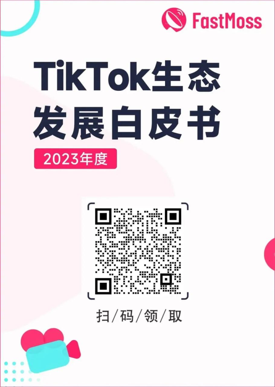 打造「出海爆品」的7个黄金法则，重磅大会曝光！