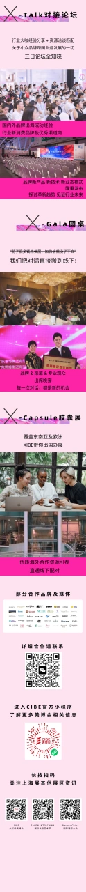 XIBE嘻呗展区：全球颜值新消费产业资源聚会，6月空降CIBE上海！