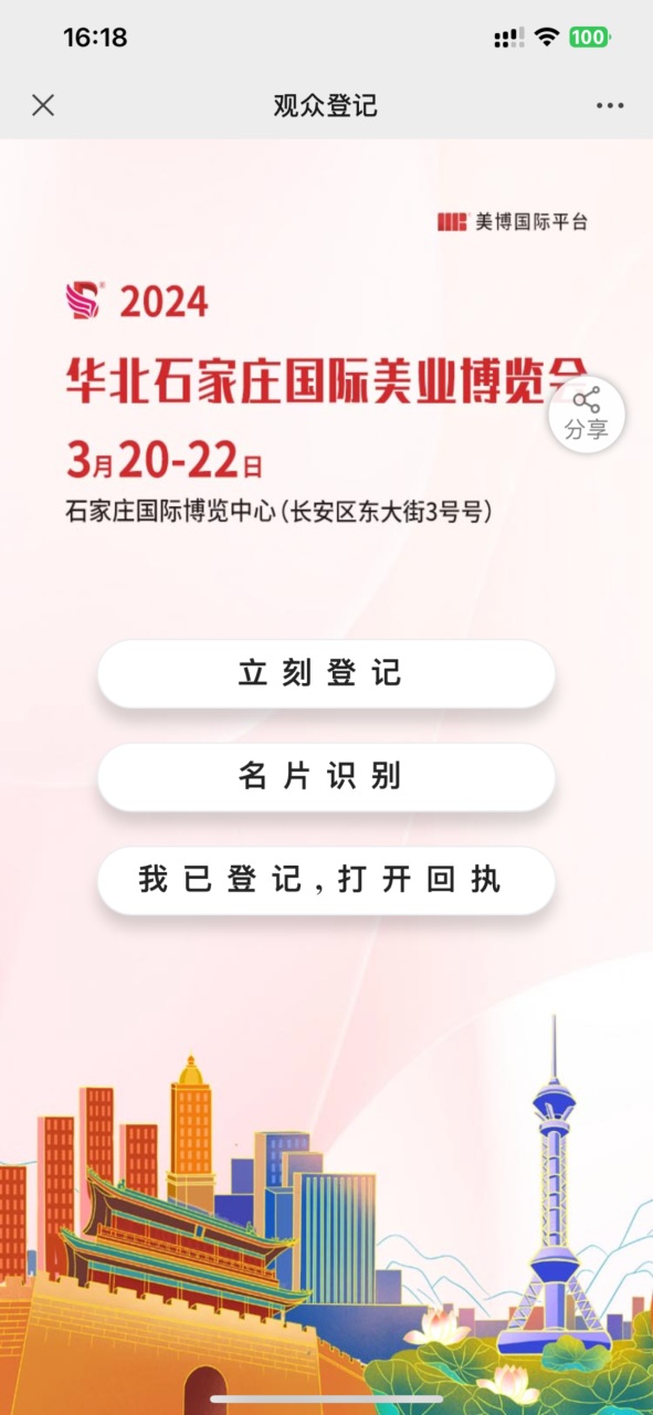 【免费VIP大巴车】石家庄国际美业博览会专车直达现场！快来报名！！