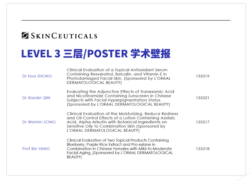 修丽可“整全护肤”登陆第25届国际整形美容暨皮肤抗衰老医学大会