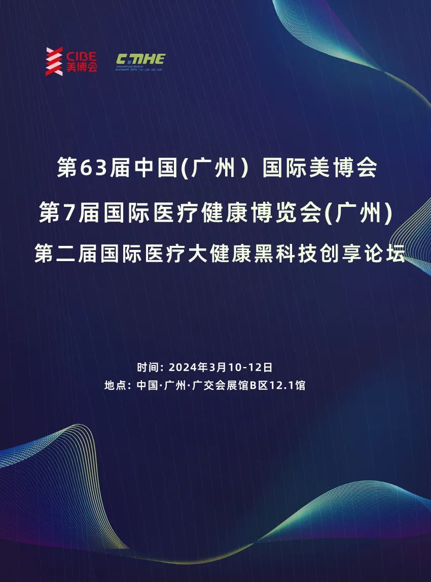 诺奖得主、专家院士领衔出席！2024美业升级大健康赛道邀您扬帆起航！