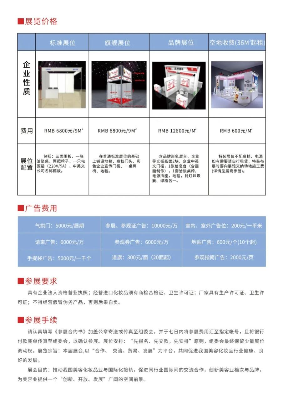 金秋9月！2024江西国际美业博览会邀您赴宴