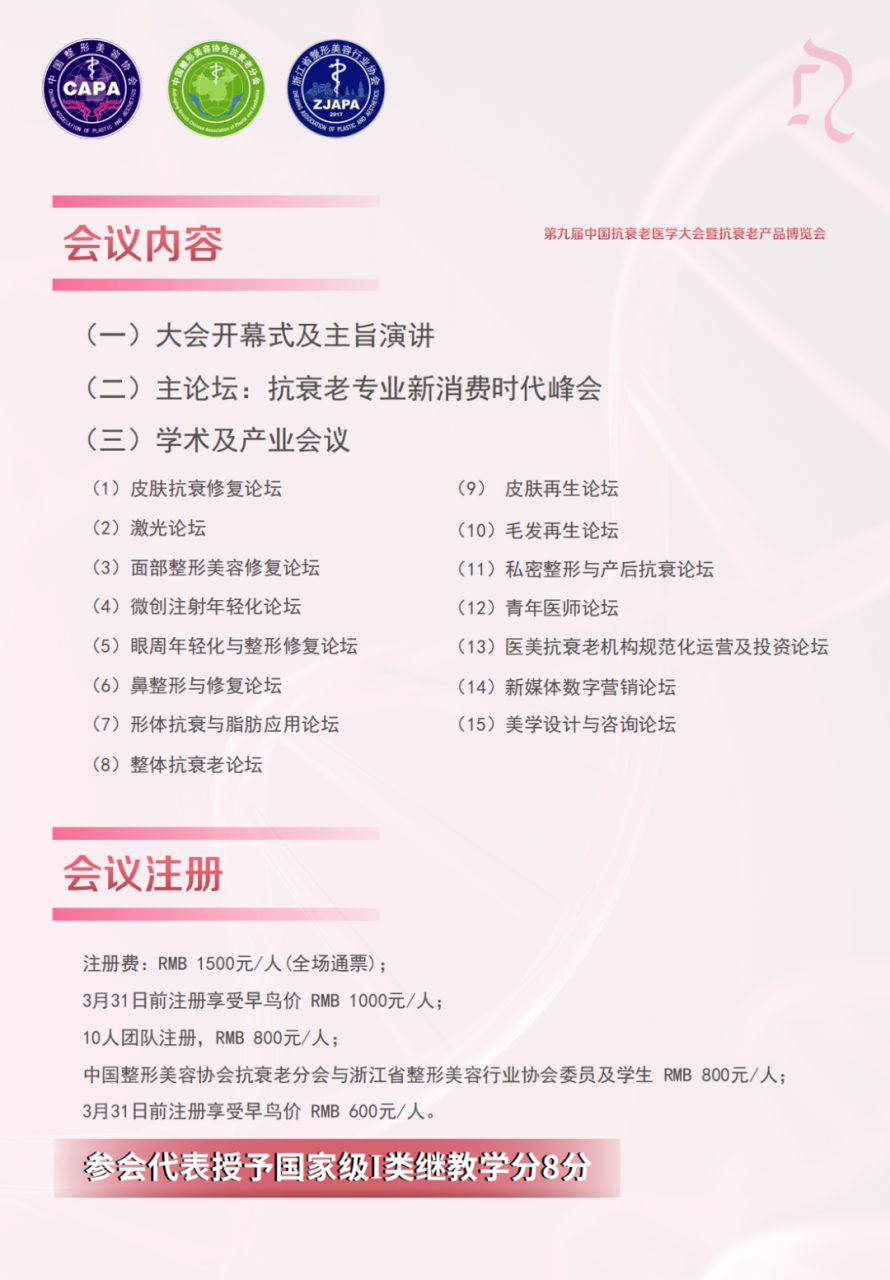 以国务院1号文件为纲领，第九届中国抗衰老医学大会高质量推进健康产业发展