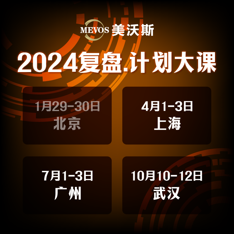 2024美沃斯大会定档！心有所向，行则必达