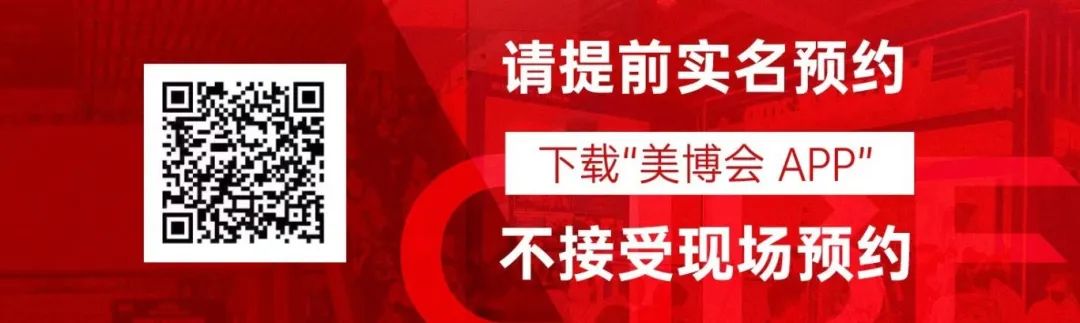 美业先锋杂志报道 | 重要提醒！63届美博会采购商提前实名预约+刷身份证入场