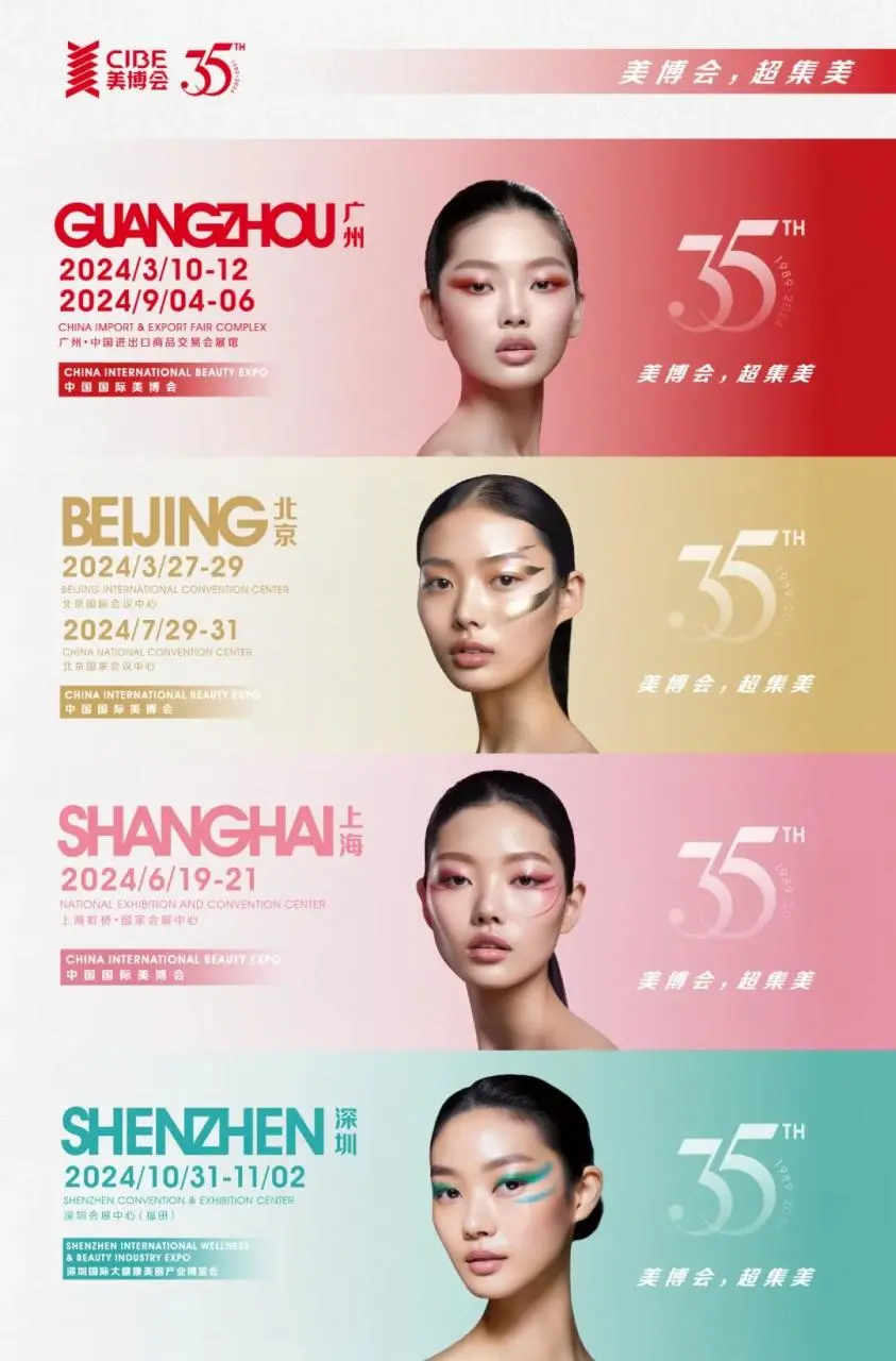 美业先锋杂志报道 | 第63届中国（广州）国际美博会欢迎您