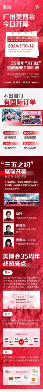 美业先锋杂志报道 | 广州美博会开幕：35周年“开门红”，绽放美业新渠道机遇