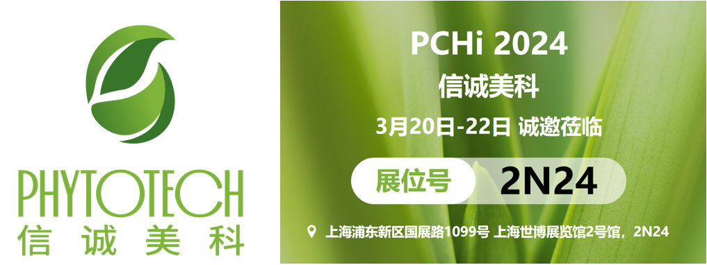 PCHi护肤功效原料，最炫新品来了！