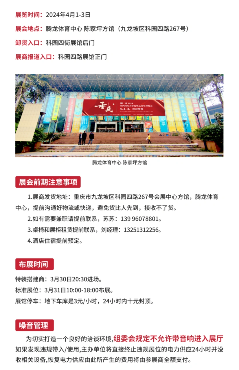 【参展商】2024重庆国际美业博览会布展须知发布
