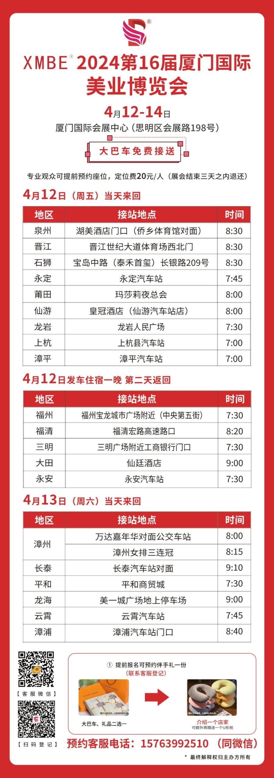 【领取门票】2024厦门国际美业博览会送门票啦