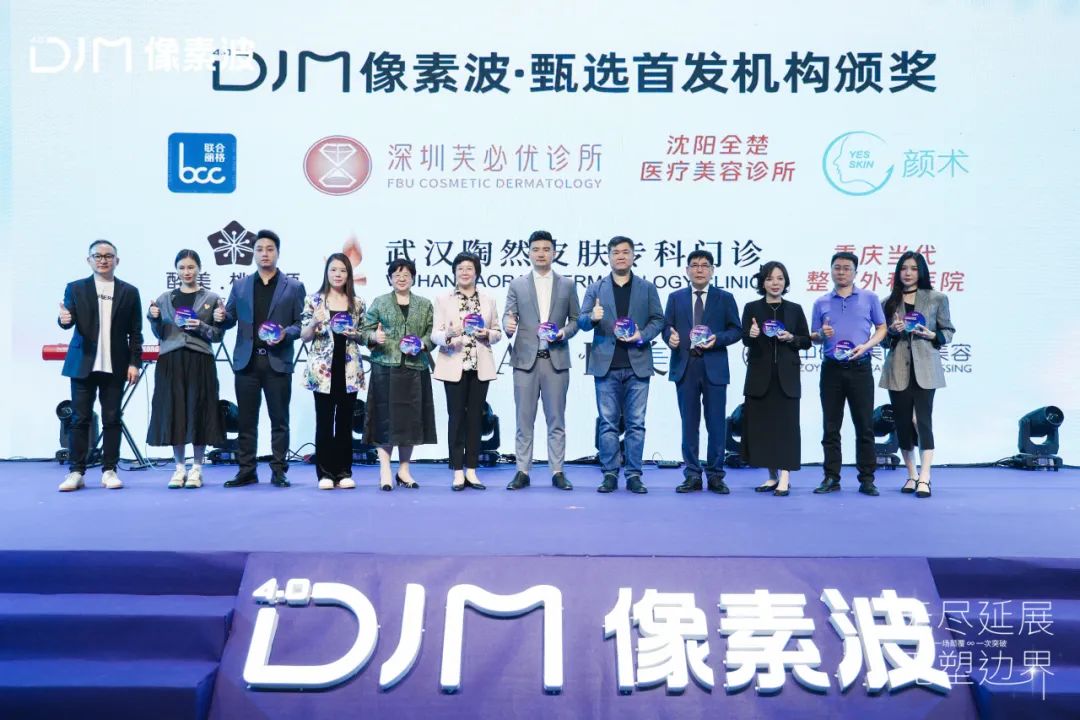 DJM像素波上市：“提升+紧致”双效合一，超声技术革新升级