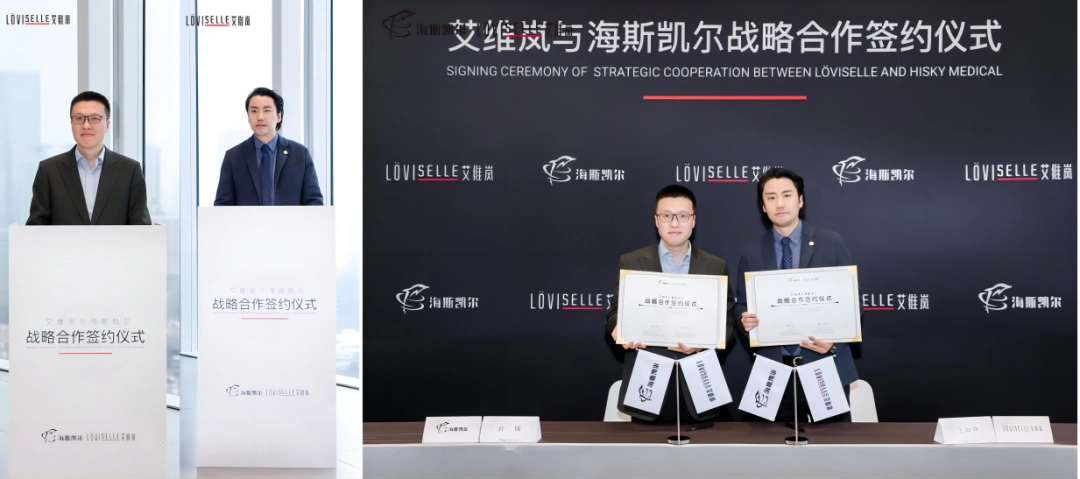 全面进入光电抗衰领域-艾维岚品牌与海斯凯尔战略合作签约仪式暨专家研讨会于上海成功举行