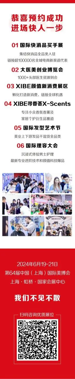 美业先锋杂志报道 | @所有人！6月CIBE上海轻松逛展，就三步！