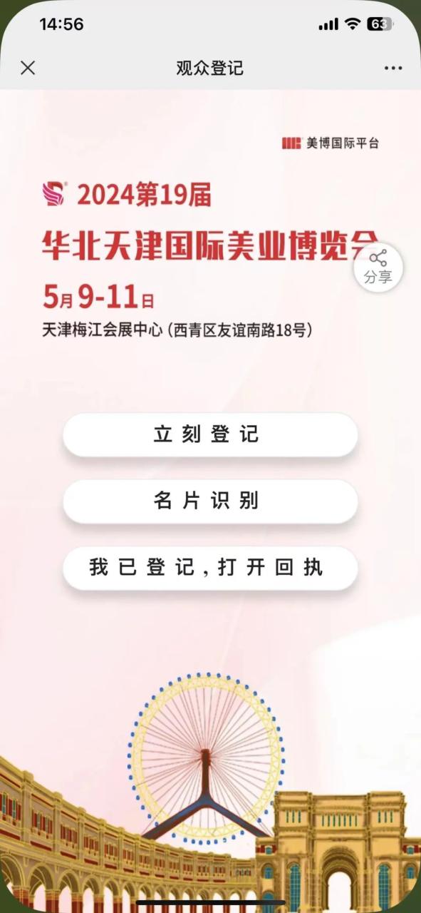 福利拉满！不会还有人没领到天津国际美业博览会门票吧？