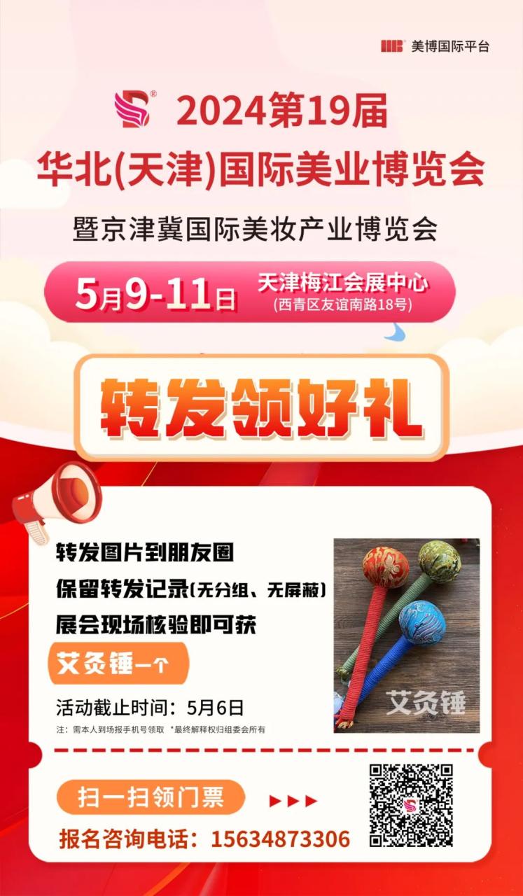【展商名录】第19届华北天津国际美业博览会