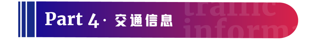 【参会须知】第17届（杭州）美沃斯大会攻略